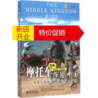 鹏辰正版摩托车探险中国—加拿大探险者眼中的传奇中国 摩托车骑行参考宝典书 骑着摩托车旅游参考书