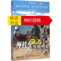 鹏辰正版摩托车探险中国—加拿大探险者眼中的传奇中国 摩托车骑行参考宝典书 骑着摩托车旅游参考书
