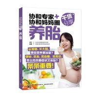 鹏辰正版全四本 协和专家+协和妈妈圈干货分享 备孕+养胎+坐月子+产后恢复 怀孕大全孕期 孕前准备大全百科全