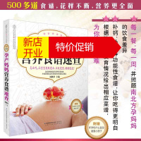 鹏辰正版孕产妈妈营养食谱速查 孕期食谱 孕产妇保健 孕妈妈必备书 孕期书籍 孕妇食物 怀孕书籍 十月怀胎 怀