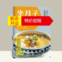 鹏辰正版坐月子喝对汤 备孕产期饮食营养大全产后坐月子书月子食谱月子书籍大全吃什么产后恢复剖腹产月子餐食谱书月