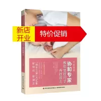 鹏辰正版不留遗憾协和专家教你坐好月子养好孩儿 科学孕妇产后坐月子书月子食谱孕期书籍大全 月子菜谱产后恢复书籍