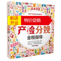 鹏辰正版怀孕产检分娩全程指导 孕妇书籍孕期注意事项孕期营养指导全书孕期书籍怀孕看的书怀孕40周 怀孕百科怀孕