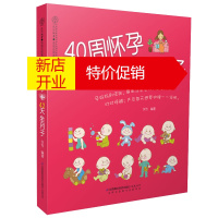 鹏辰正版40周怀孕+42天坐月子 怀孕圣经 孕妇食物 孕妈书籍怀孕书籍大全孕期营养食谱孕期书坐月子书科学坐月