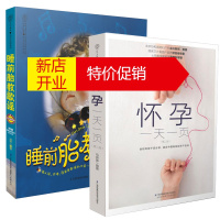 鹏辰正版【全2册】睡前胎教歌谣:五星典藏卷+怀孕一天一页第二版 汉竹胎教书怀孕期早教胎儿故事书孕期胎教孕期十