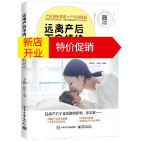 鹏辰正版正版 远离产后不良情绪 做快乐新妈咪 育儿 早教 亲子互动 家庭教育 孕产 胎教 产后 告别产后坏情