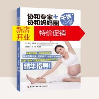 鹏辰正版协和专家妈妈圈干货分享孕动孕期运动孕妇瑜伽书籍孕产教程孕期书籍大全孕期适合孕妇看的书孕妈书籍怀孕期间