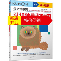 鹏辰正版正版新书 公文式教育:认识钟表和时间(小时)教孩子学会认识钟表和时间 幼小衔接 时间认识管理 儿童科