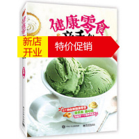 鹏辰正版正版 健康零食手做 九色鹿 81种自制健康零食 冰激凌泡芙寿司面包比萨蛋糕饼干等简单零基础零食制作入