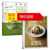 鹏辰正版2本 轻断食:早安果汁晚安沙拉 家常菜沙拉食材沙拉餐轻断食 纯手工意大利冰淇淋 冷甜点制作 饮料果