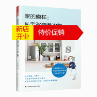 鹏辰正版家的模样:私宅改造全攻略 卫生间玄关 儿童房等 6堂大课 23个大招 5个DIY案列 200余幅手绘