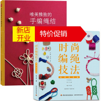 鹏辰正版视频跟学版时尚编绳技法手工书籍大全手链编织教程手工编织书绳结编织编绳书中国结编织教程书大全手工编织手