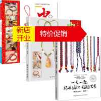 鹏辰正版3本编绳一款巧手编织项链手链耳环发饰手工编织饰品步骤教程教材中国结编绳基础入门手工DIY手工编织书大