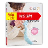 鹏辰正版无需编织工具 一学就会的奇妙手指编织 手工diy编织 钩针棒针宝