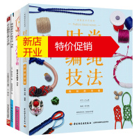 鹏辰正版4本]1天编条手链 梭编蕾丝手链耳环70款 1天编条手链 1天编条手链 手工diy书零基础手链耳环