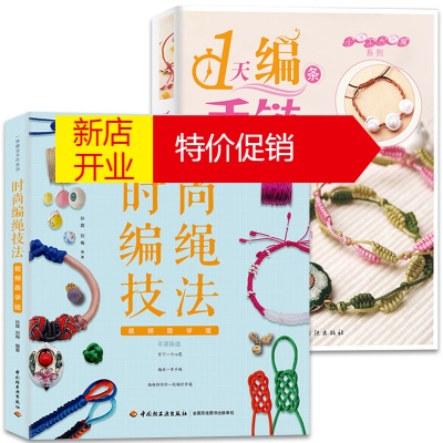 手链手链编绳教程编织教程手工书籍大全diy书手工编织手链绳diy教程结