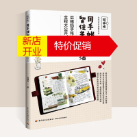 鹏辰正版轻手帐 用手帐留住美好生活 手帐排版干货技法视频初学者手账简笔画入坑指南 自学手绘教程手账简笔画入门