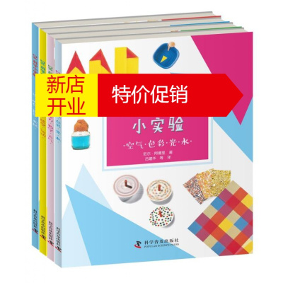 鹏辰正版DK科学小实验(全4册套装)DK青少年少儿科学科普图书科学实验套装实验玩具diy科学实验小制作趣味科