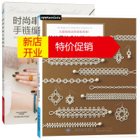 鹏辰正版时尚串珠手链编织+梭编蕾丝手链耳环70款 全2册 手链饰品挂件编织步骤教程书籍 串珠基础技法 手工d