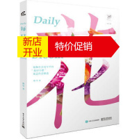 鹏辰正版精品月.每日花开 花田小憩创始人曹雪著花艺书四季花束DIY节庆花艺婚礼花艺桌艺插花技巧花艺配色花艺设