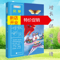 鹏辰正版手工时光风筝种类多款漂亮风筝 手工书籍大全 手工书籍diy中国民间工艺传承工艺饰品风筝制作书籍扎制糊