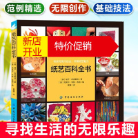 鹏辰正版纸艺百科全书 剪纸折纸书大全 立体花球巧手折一折diy折纸飞机技巧儿童手工书折纸工艺制作教程书创意剪