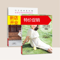 鹏辰正版巧手妈妈爱机缝 可爱风四季女童装 +女孩子的四季舒适衣 附实物大纸型 儿童服装裁剪缝纫入门书籍 服装