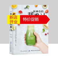 鹏辰正版一杯神奇的蔬果汁 对症蔬果汁降火养发美白二十四节气养生水果蔬菜汁DIY制作大全书籍 小朋友青少年孕妈