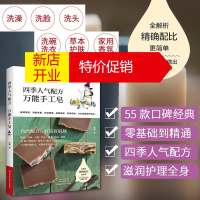 鹏辰正版手工皂制作教程书四季人气配方手工皂手工皂书手工diy中药肥皂手工皂制作教程书籍手工皂DIY冷制配方自