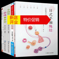 鹏辰正版套装 幸运编绳手链178款+中国结编绳+ 编绳教程书分布图解编绳手链 手工编绳书diy中国结分步