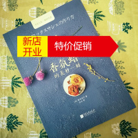 鹏辰正版香氛蜡的美妙一刻 零基础制作香氛蜡教程书籍 香氛蜡基底配方与制作步骤 调香配方书籍 时尚生活美学香膏