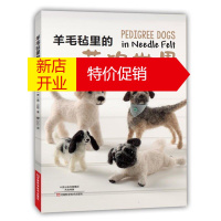 鹏辰正版羊毛毡里的萌狗世界 羊毛毡玩偶手工书籍 羊毛毡仿真宠物狗制作教程 手工diy制作材料包工具书 羊毛毡