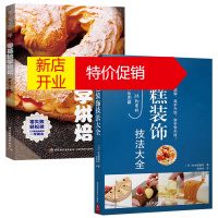 鹏辰正版2本 懒人厨房:零基础学烘焙 面包蛋糕泡芙甜点纸杯蛋糕制作大全+蛋糕装饰技法大全 蛋糕装饰技法教程