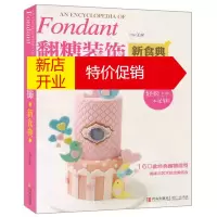 鹏辰正版裱花书籍教程大全蛋糕裱花书 翻糖装饰新食典王森著翻糖蛋糕教程翻糖人偶书籍裱花书籍教程大全蛋糕裱花书蛋