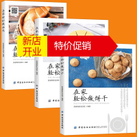 鹏辰正版全新正版 3本套书 在家轻松做面包+在家轻松做饼干+在家轻松做蛋糕 巧克力曲奇制作 蛋糕卷制作配方