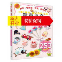 鹏辰正版新手一学就会可爱简单的糖霜曲奇253款曲奇饼干制作烘焙入门大全书籍 西点烤箱家用学做蛋糕面包制作配方