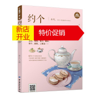 鹏辰正版约个下午茶 67款茶点 蛋糕甜品咖啡组合出午茶盛宴 烘焙书 家用食谱制作大全 西式甜点糕点书 手工烘