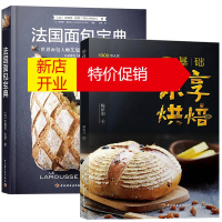 鹏辰正版零基础乐享烘焙+法国面包宝典 2册从零 开始学烘焙 世界面包大师艾瑞克·凯瑟经典配方包蛋糕甜点饼干