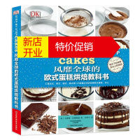 鹏辰正版风靡的欧式蛋糕烘焙教科书 蛋糕烘焙书籍 从零开始学烘焙 蛋糕烘焙秘籍 甜品美食书籍 蛋糕制作教程 蛋