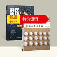 鹏辰正版2本 烤箱家用烘焙食谱书疯狂烤箱从菜鸟到高手烤箱制作+稻田老师的烘焙笔记1 曲奇与黄油蛋糕 稻田多佳