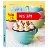 鹏辰正版烘焙书籍 5分钟马克杯蛋糕 零基础学烘焙抹茶巧克力冰淇淋草莓酸奶蛋糕等制作全图解 面包蛋糕甜品烘焙大