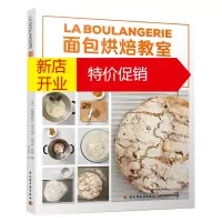 鹏辰正版面包烘焙教室烘焙书籍烘焙书美食书籍烤箱食谱减肥面包烤箱家用 烘焙食谱书烘培书籍烘培书籍新手入门蛋糕书