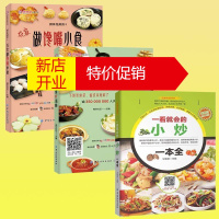 鹏辰正版正版新书 微体兔美食家常好滋味+微体兔美食在家做馋嘴小食+一看就会的小炒一本全 零基础学做肉类青菜料