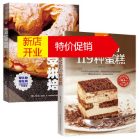 鹏辰正版2本 懒人厨房:零基础学烘焙 面包蛋糕泡芙甜点纸杯蛋糕制作大全+一学就会的119种蛋糕 制作蛋糕书大