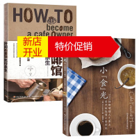 鹏辰正版2册 开间咖啡馆托付余生+小食光101份咖啡馆人气餐点 主食沙拉素食菜谱轻食沙拉书 烹饪书籍大全