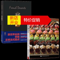 鹏辰正版2册 经典法式小甜点110 烤制点心鲜蛋糕酥饼糖果书烘焙书+法式甜点 王森世界名厨学院 法式蛋糕面包