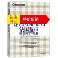 鹏辰正版法国蓝带西餐烹饪宝典法国蓝带厨艺学院教科书 烘焙书籍教程大全 甜点西点烘焙书入门制作蛋糕饼干烘焙大全