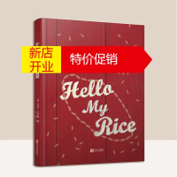 鹏辰正版大米的盛宴 大米饮食文化食谱书110道ins风米饭东西方食谱中式面点书籍大全配方家常主食饼干馒头面条