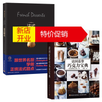 鹏辰正版2册 法式甜点 王森世界名厨学院 法式蛋糕面包烘焙菜谱+法国蓝带巧克力宝典甜点茶点克力甜品制作入门书
