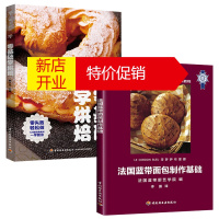 鹏辰正版2本 懒人厨房:零基础学烘焙 面包蛋糕泡芙甜点纸杯蛋糕制作大全+法国蓝带面包制作基础 主食面包花色面